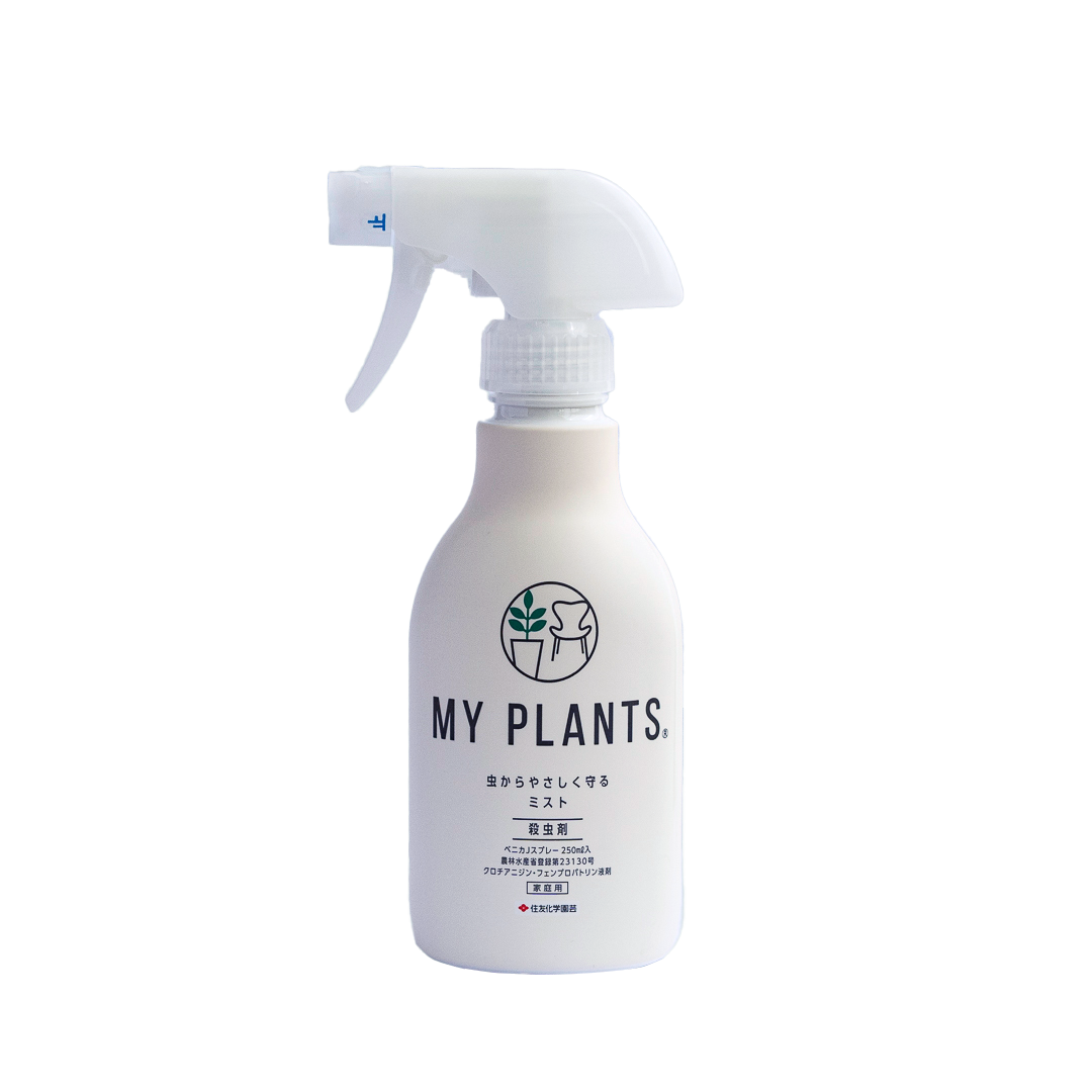 MY PLANTS 虫からやさしく守るミスト | 植物に発生する虫をすばやく退治
