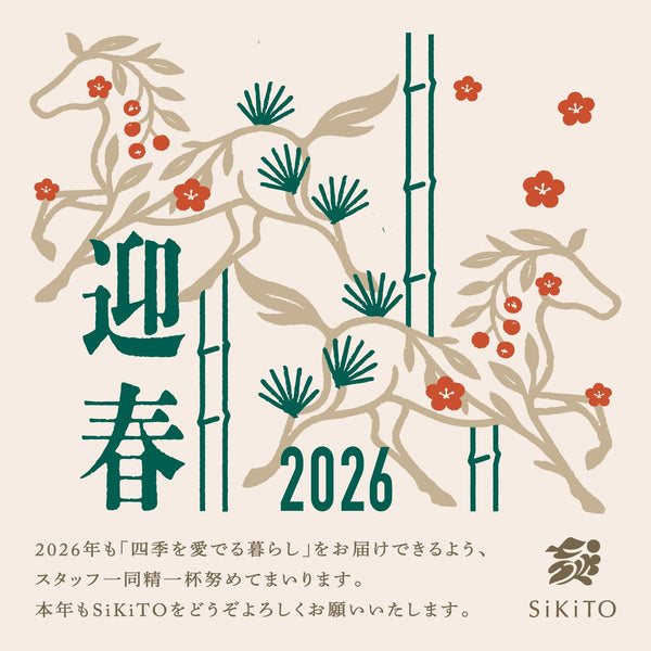 SiKiTOより新年のご挨拶