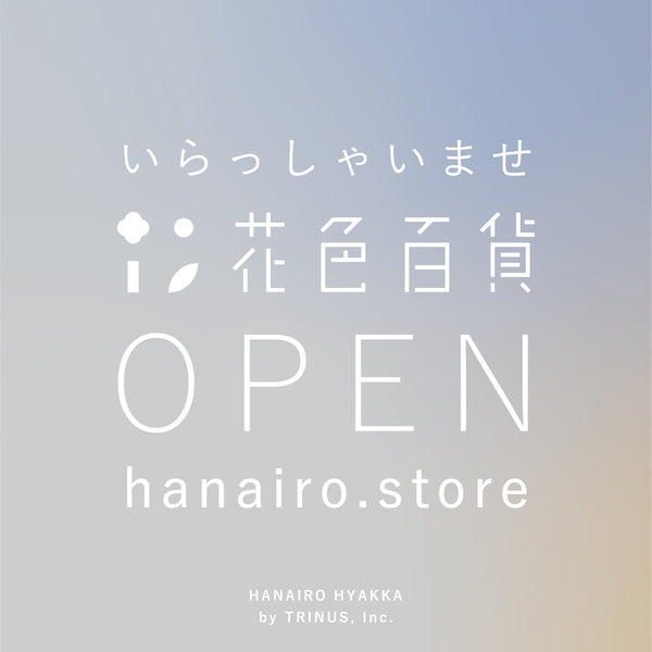 花色百貨がOPENしました