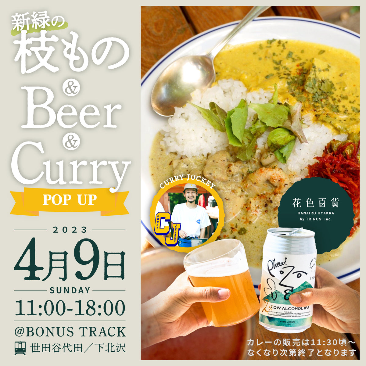 POP UP開催（＠BONUS TRACK）